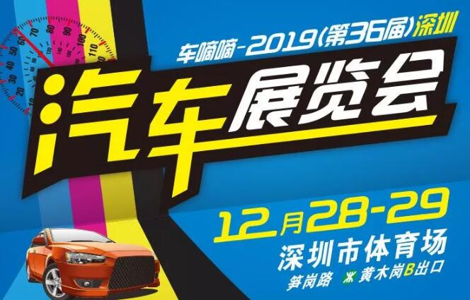 深圳车展