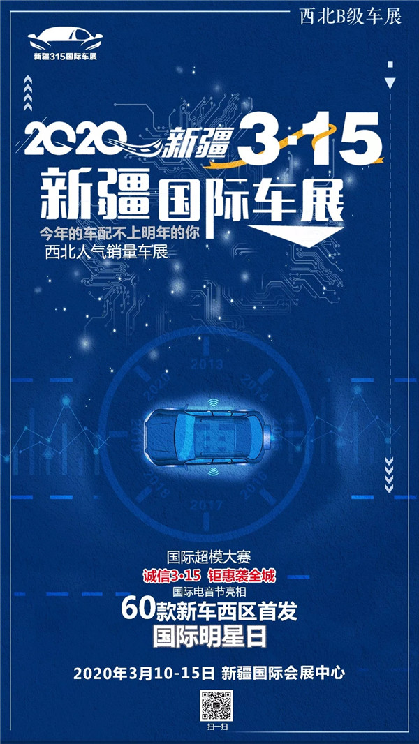 乌鲁木齐车展