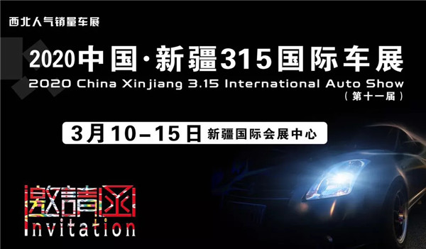 乌鲁木齐车展
