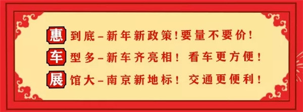 南京车展