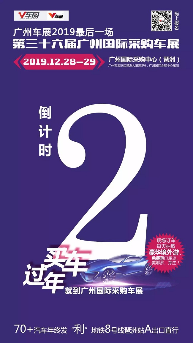 广州车展