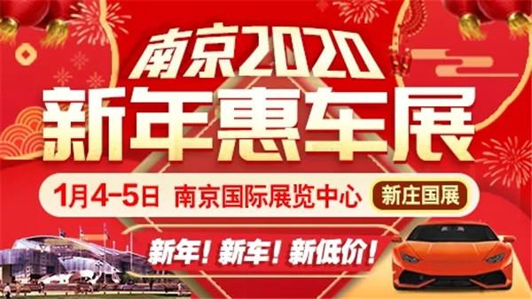 南京车展