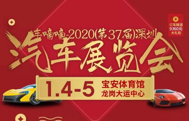 深圳车展