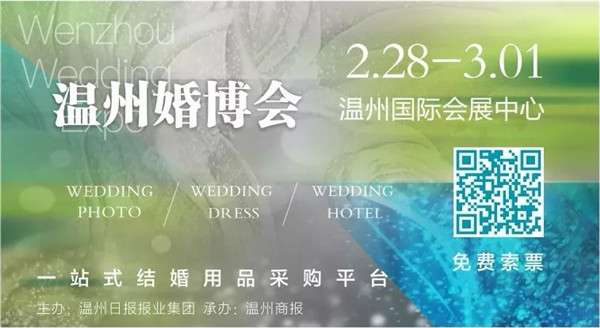 温州车展