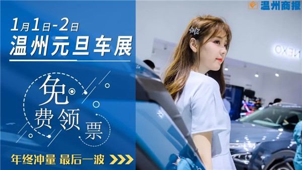 温州车展