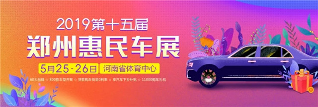 郑州车展