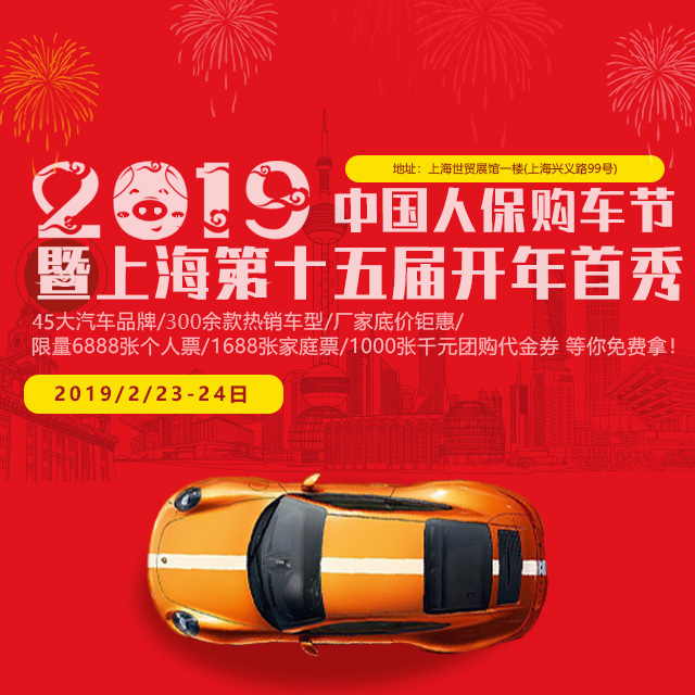 上海车展