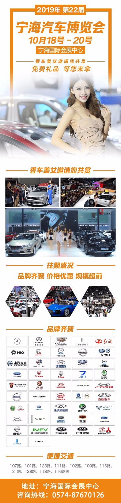宁波车展