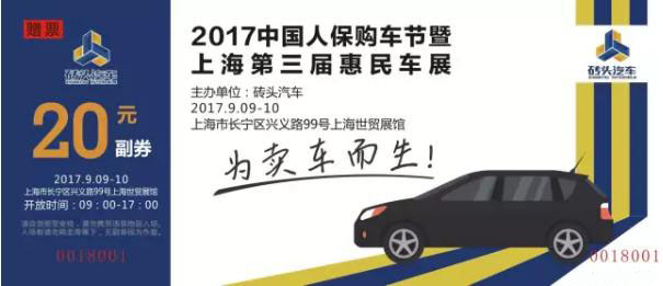 上海车展