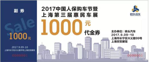 上海车展