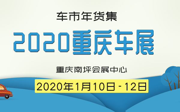 重庆车展