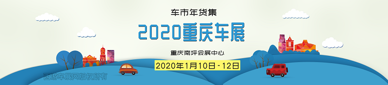 重庆车展