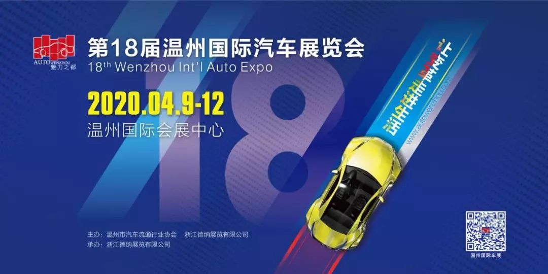温州车展